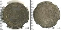 Монета 1825 – 1855 Николай I 1 рубль Серебро 1842