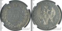 Монета 1825 – 1855 Николай I 1 рубль Серебро 1843