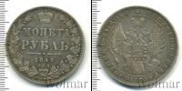 Монета 1825 – 1855 Николай I 1 рубль Серебро 1849