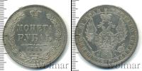 Монета 1825 – 1855 Николай I 1 рубль Серебро 1854