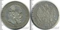 Монета 1881 – 1894 Александр III 1 рубль Серебро 1892
