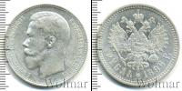 Монета 1894 – 1917 Николай II 1 рубль Серебро 1896