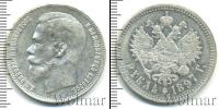 Монета 1894 – 1917 Николай II 1 рубль Серебро 1897
