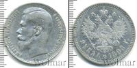 Монета 1894 – 1917 Николай II 1 рубль Серебро 1898