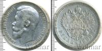 Монета 1894 – 1917 Николай II 1 рубль Серебро 1899