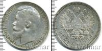 Монета 1894 – 1917 Николай II 1 рубль Серебро 1899