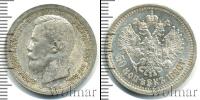Монета 1894 – 1917 Николай II 50 копеек Серебро 1896