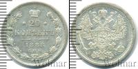Монета 1881 – 1894 Александр III 20 копеек Серебро 1888