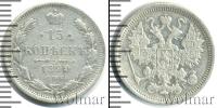 Монета 1894 – 1917 Николай II 15 копеек Серебро 1899
