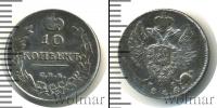Монета 1801 – 1825 Александр I 10 копеек Серебро 1814