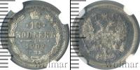 Монета 1894 – 1917 Николай II 10 копеек Серебро 1902