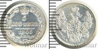 Монета 1825 – 1855 Николай I 5 копеек Серебро 1845