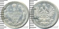 Монета 1894 – 1917 Николай II 5 копеек Серебро 1905