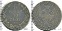 Монета 1825 – 1855 Николай I 1 1/2 рубля Серебро 1835