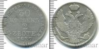 Монета 1825 – 1855 Николай I 30 копеек Серебро 1837