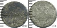 Монета 1825 – 1855 Николай I 5 грошей Серебро 1840
