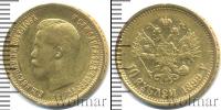 Монета 1894 – 1917 Николай II 10 рублей Золото 1899