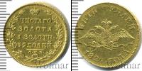 Монета 1825 – 1855 Николай I 5 рублей Золото 1829