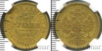 Монета 1855 – 1881 Александр II 5 рублей Золото 1864