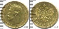 Монета 1894 – 1917 Николай II 5 рублей Золото 1900