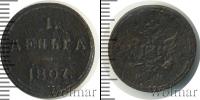 Монета 1801 – 1825 Александр I 1 деньга Медь 1807