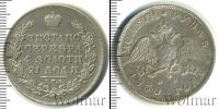 Монета 1825 – 1855 Николай I 1 рубль Серебро 1830