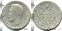 Монета 1894 – 1917 Николай II 50 копеек Серебро 1896