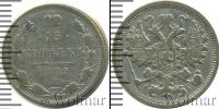 Монета 1894 – 1917 Николай II 15 копеек Серебро 1899