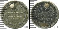 Монета 1855 – 1881 Александр II 5 копеек Серебро 1862