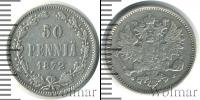 Монета 1855 – 1881 Александр II 50 пенни Серебро 1872