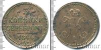 Монета 1825 – 1855 Николай I 3 копейки Медь 1844
