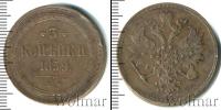Монета 1855 – 1881 Александр II 3 копейки Медь 1859