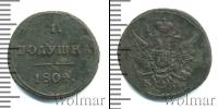 Монета 1801 – 1825 Александр I 1 полушка Медь 1804