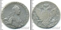 Монета 1762 – 1796 Екатерина II 1 рубль Серебро 1767