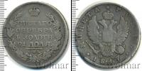 Монета 1801 – 1825 Александр I 1 рубль Серебро 1817