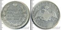 Монета 1825 – 1855 Николай I 1 рубль Серебро 1830