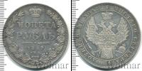 Монета 1825 – 1855 Николай I 1 рубль Серебро 1849