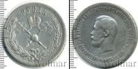 Монета 1894 – 1917 Николай II 1 рубль Серебро 1896