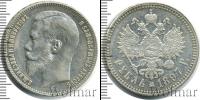 Монета 1894 – 1917 Николай II 1 рубль Серебро 1897