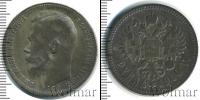 Монета 1894 – 1917 Николай II 1 рубль Серебро 1900