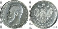 Монета 1894 – 1917 Николай II 1 рубль Серебро 1901