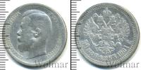 Монета 1894 – 1917 Николай II 50 копеек Серебро 1901