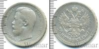 Монета 1894 – 1917 Николай II 50 копеек Серебро 1907