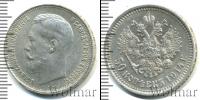 Монета 1894 – 1917 Николай II 50 копеек Серебро 1914