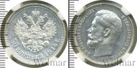 Монета 1894 – 1917 Николай II 50 копеек Серебро 1914
