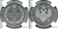 Монета 1855 – 1881 Александр II 25 копеек Серебро 1857