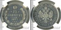 Монета 1855 – 1881 Александр II 25 копеек Серебро 1877