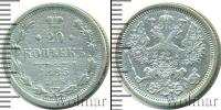 Монета 1881 – 1894 Александр III 20 копеек Серебро 1885