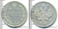Монета 1894 – 1917 Николай II 20 копеек Серебро 1908