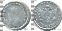 Монета 1762 – 1796 Екатерина II 15 копеек Серебро 1765